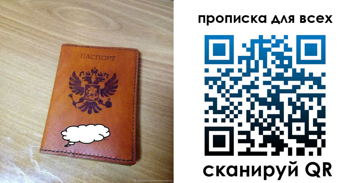 прописка для работы в Отрадном