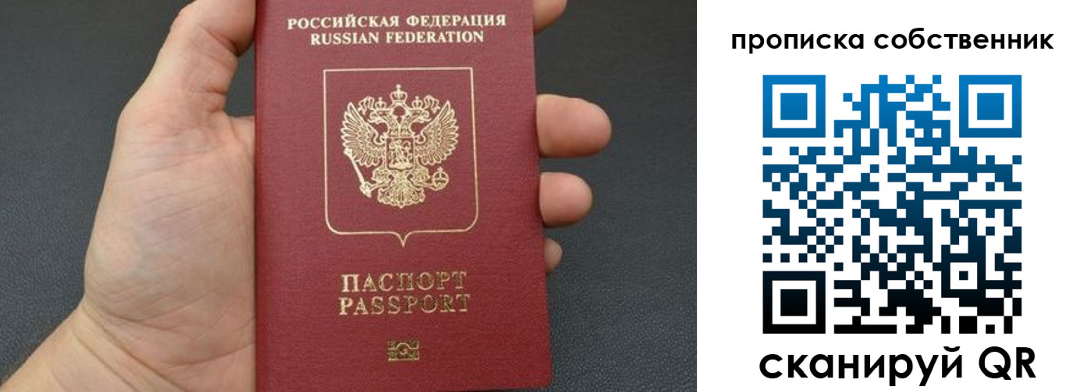 прописка паспорт в Отрадном