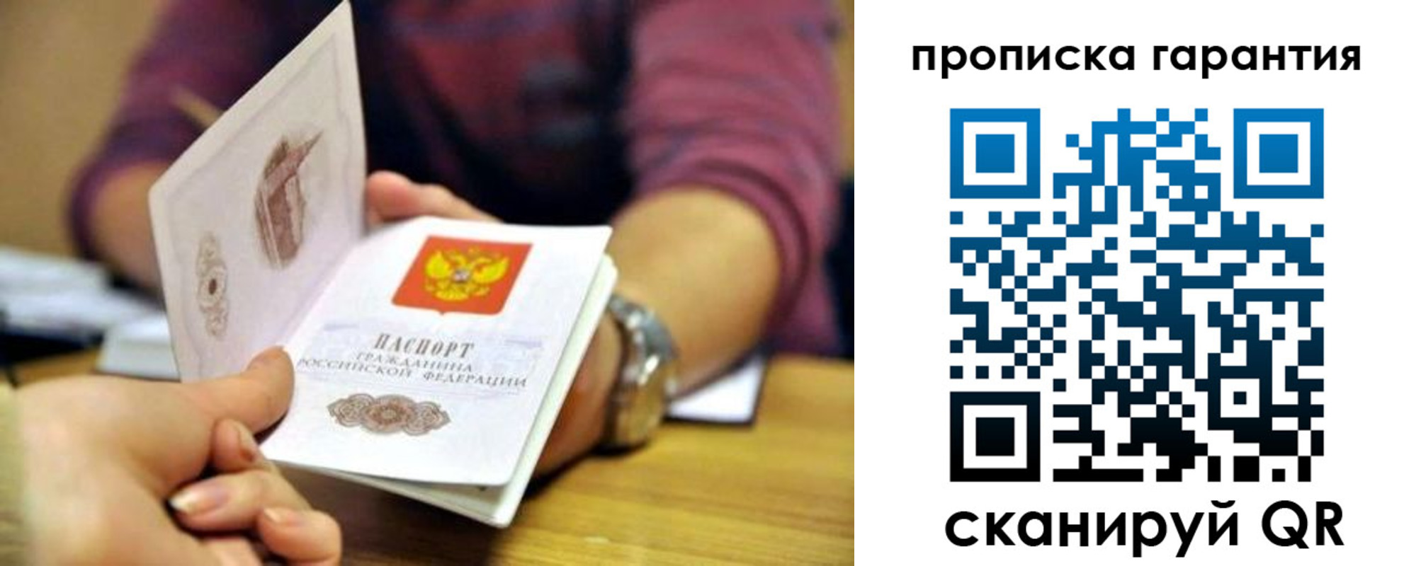 прописка 2025 в Отрадном