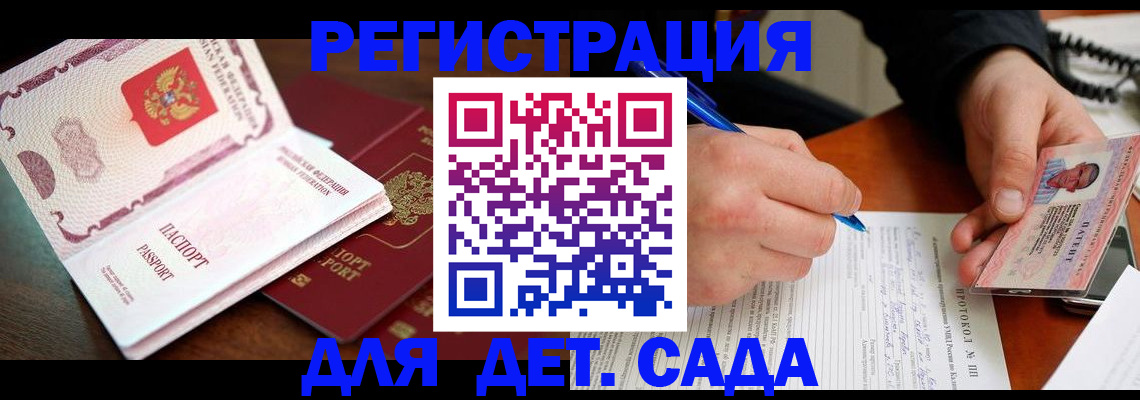 прописка ребенка в Отрадном
