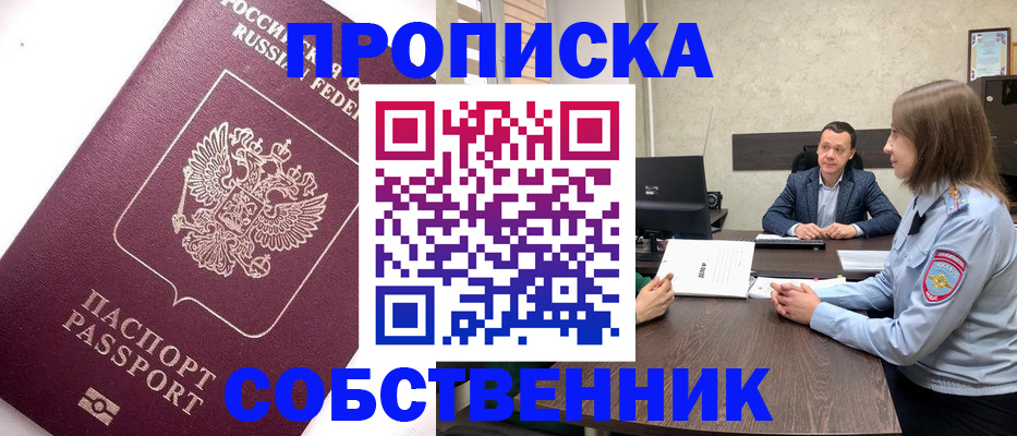 временная регистрация в квартире в Отрадном
