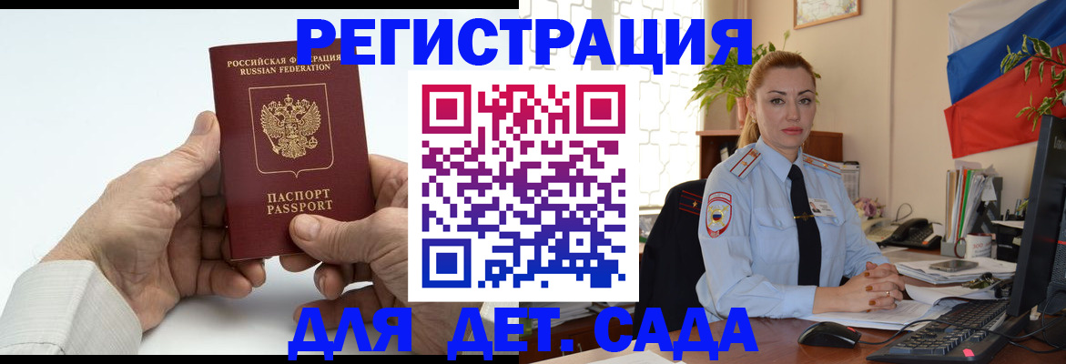 законное оформление прописки в Отрадном