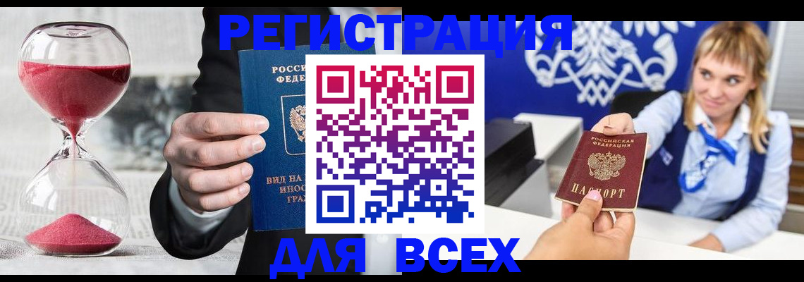 прописка в квартире в Отрадном