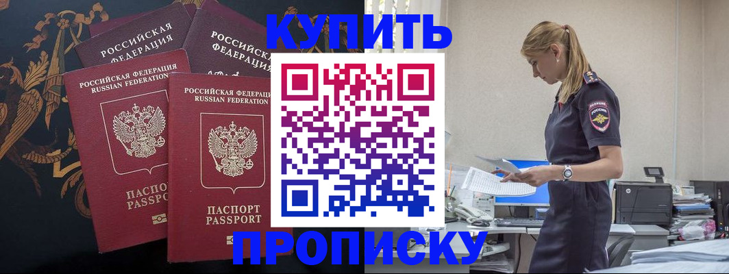 прописка для военкомата в Отрадном