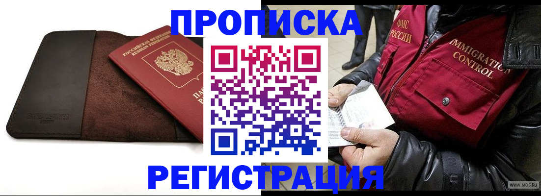 регистрация в Отрадном