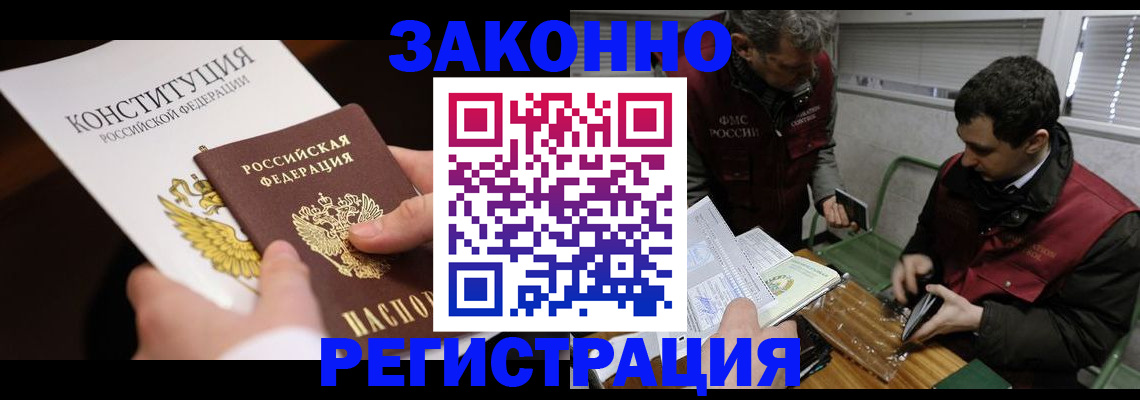 прописка для школы в Отрадном
