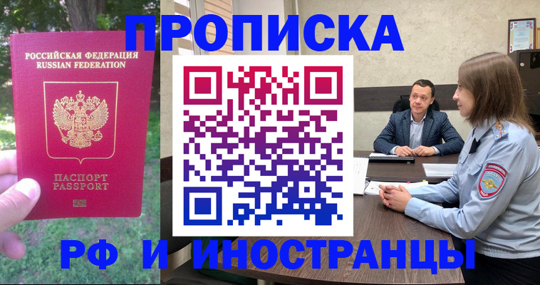 регистрация по месту пребывания в Отрадном