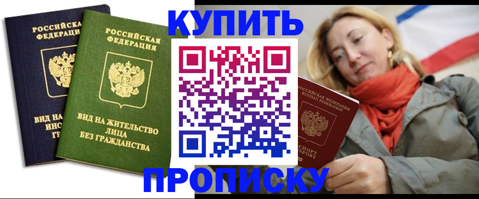 прописка для кредита в Отрадном