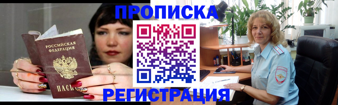 прописка штамп в Отрадном